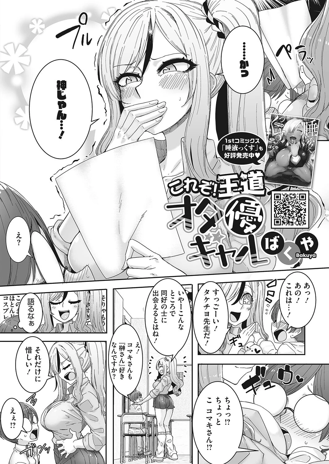 これぞ！王道オタ優ギャル（単話） 2ページ