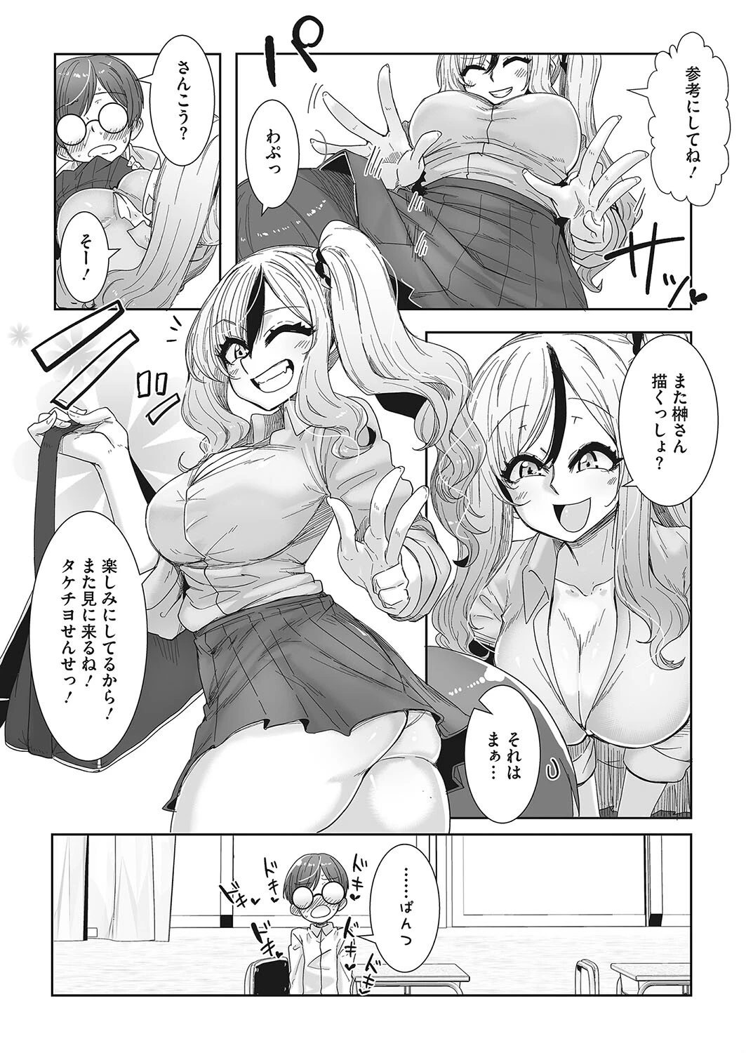 これぞ！王道オタ優ギャル（単話） 4ページ