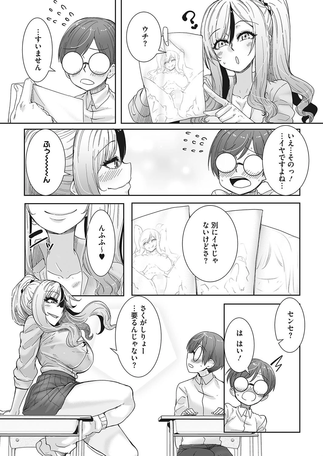 これぞ！王道オタ優ギャル（単話） 7ページ