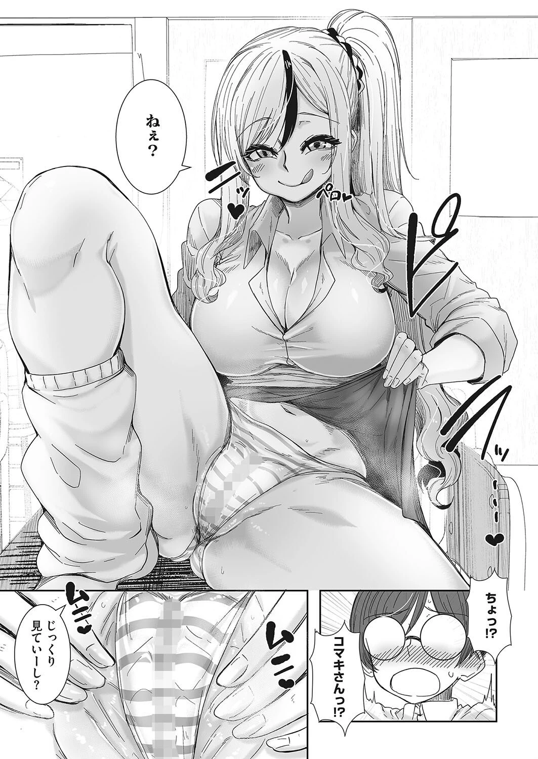 これぞ！王道オタ優ギャル（単話） 8ページ