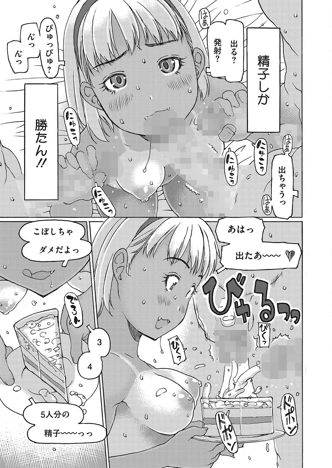 精子しか勝たん！！（単話） 3ページ