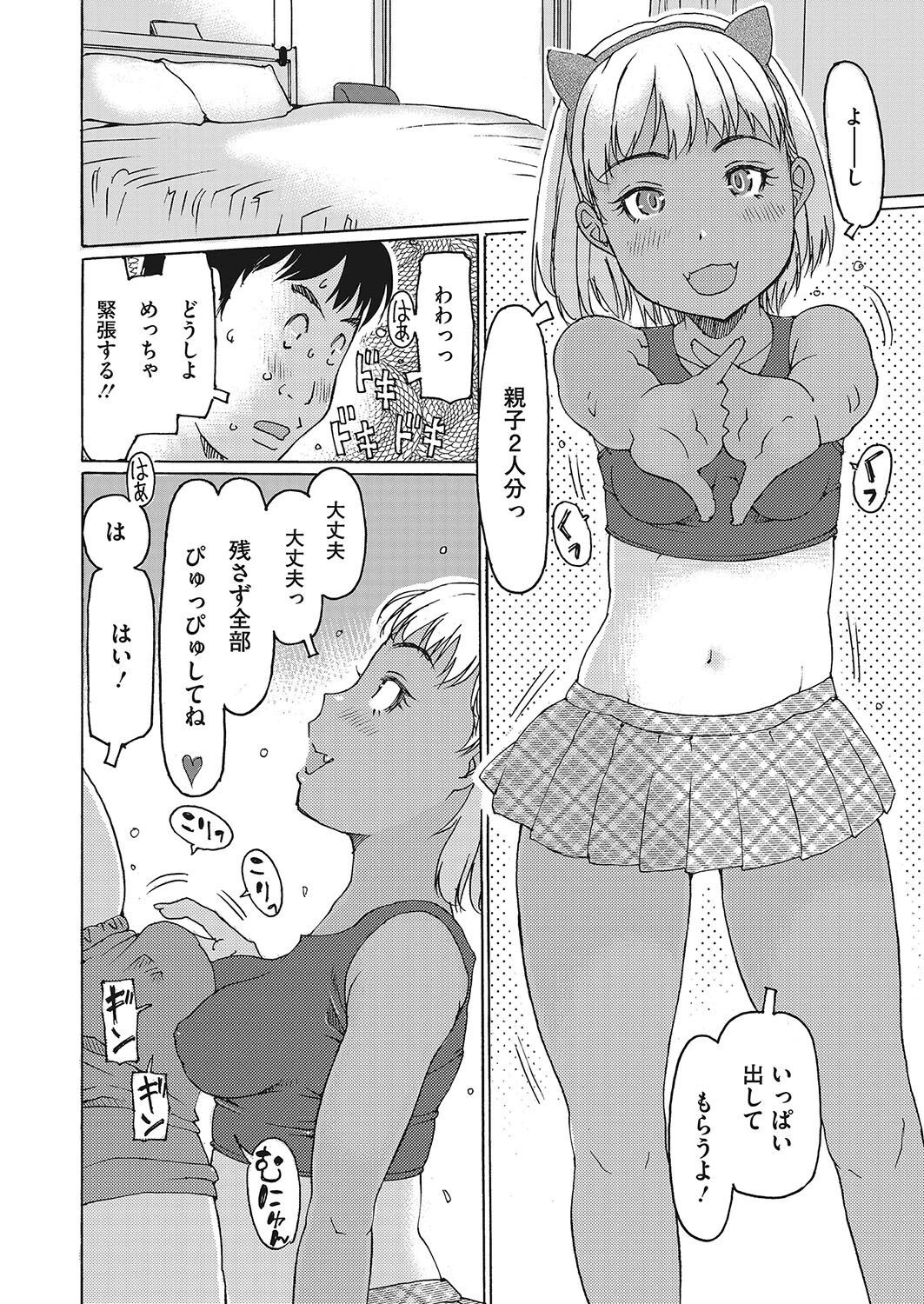 精子しか勝たん！！（単話） 6ページ