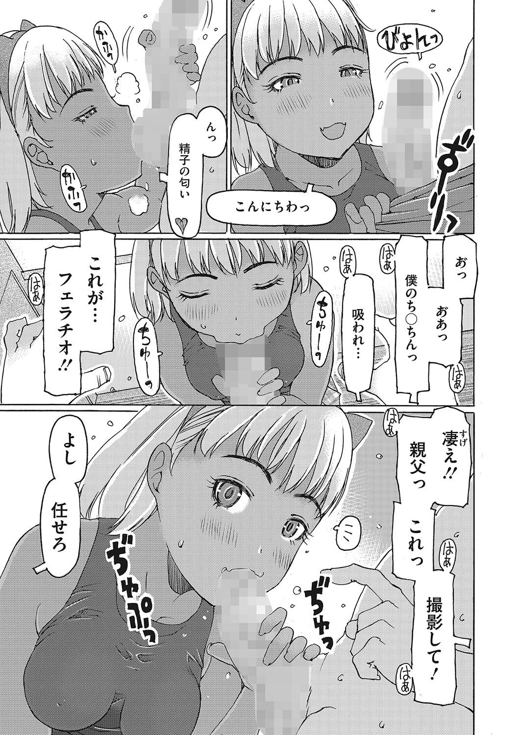 精子しか勝たん！！（単話） 7ページ