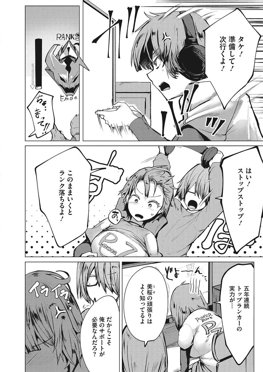 気分転換！ 強くて乳ゲーム！！！（単話） 2ページ