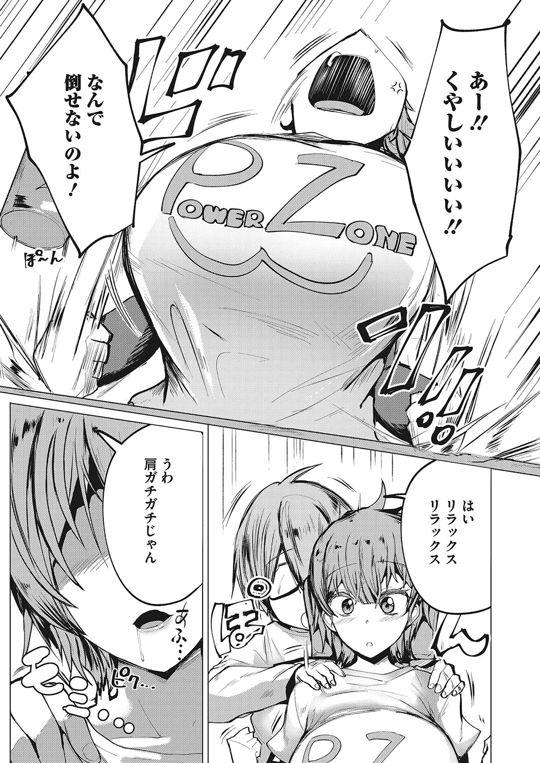 気分転換！ 強くて乳ゲーム！！！（単話） 3ページ