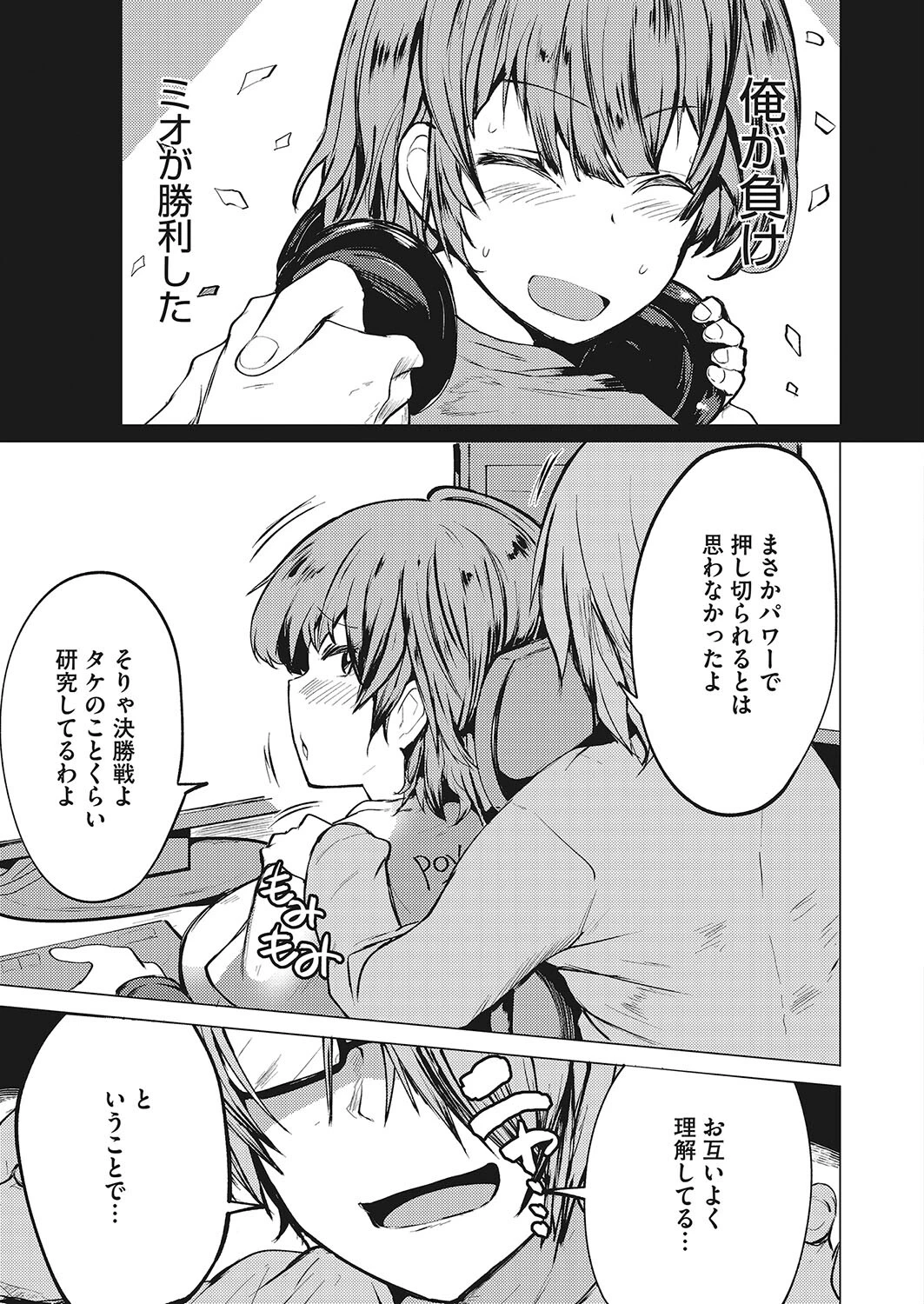 気分転換！ 強くて乳ゲーム！！！（単話） 5ページ