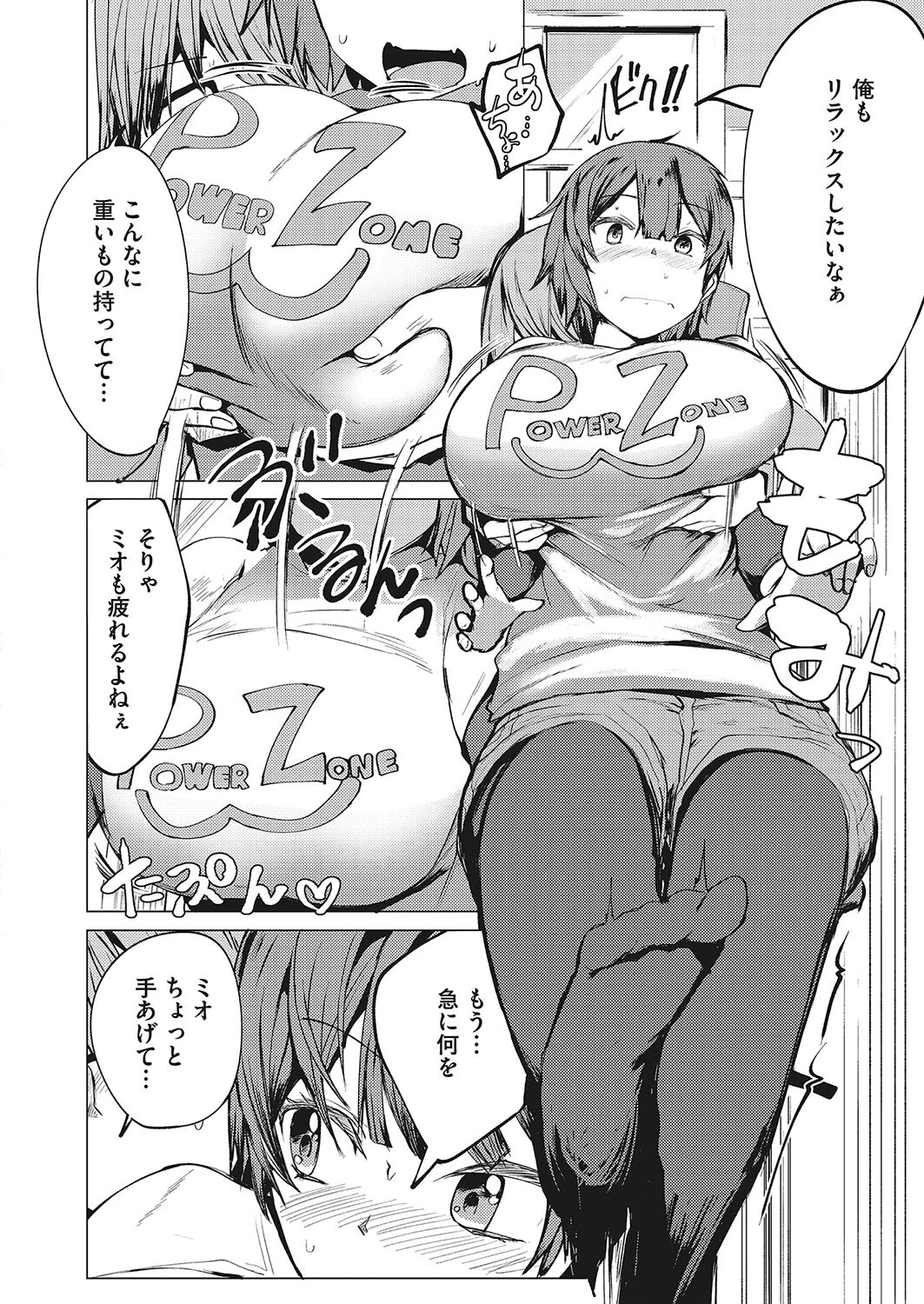 気分転換！ 強くて乳ゲーム！！！（単話） 6ページ