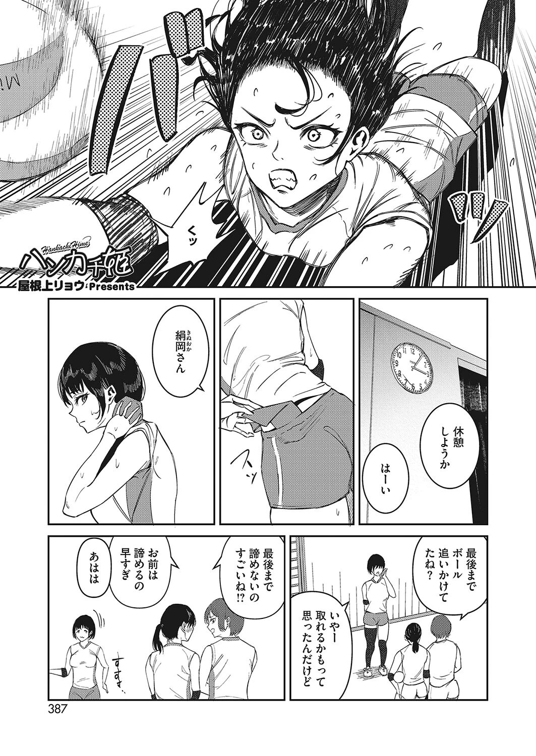 ハンカチ姫（単話） 屋根上リョウ