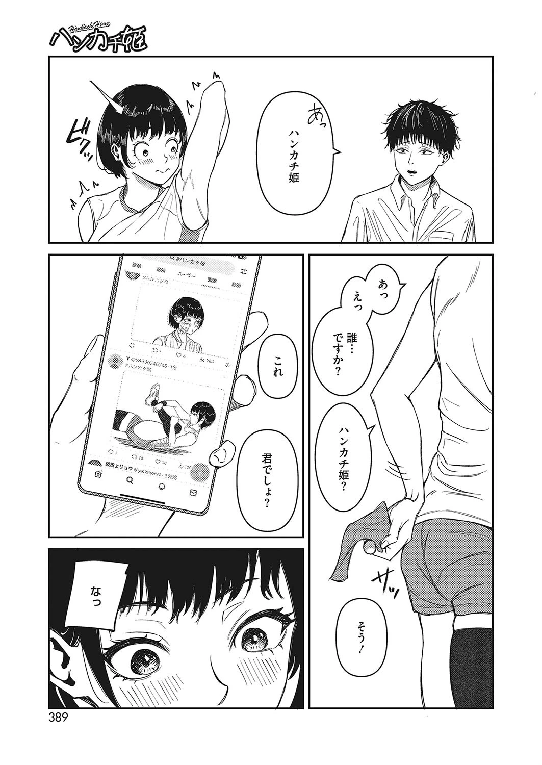 ハンカチ姫（単話） 3ページ