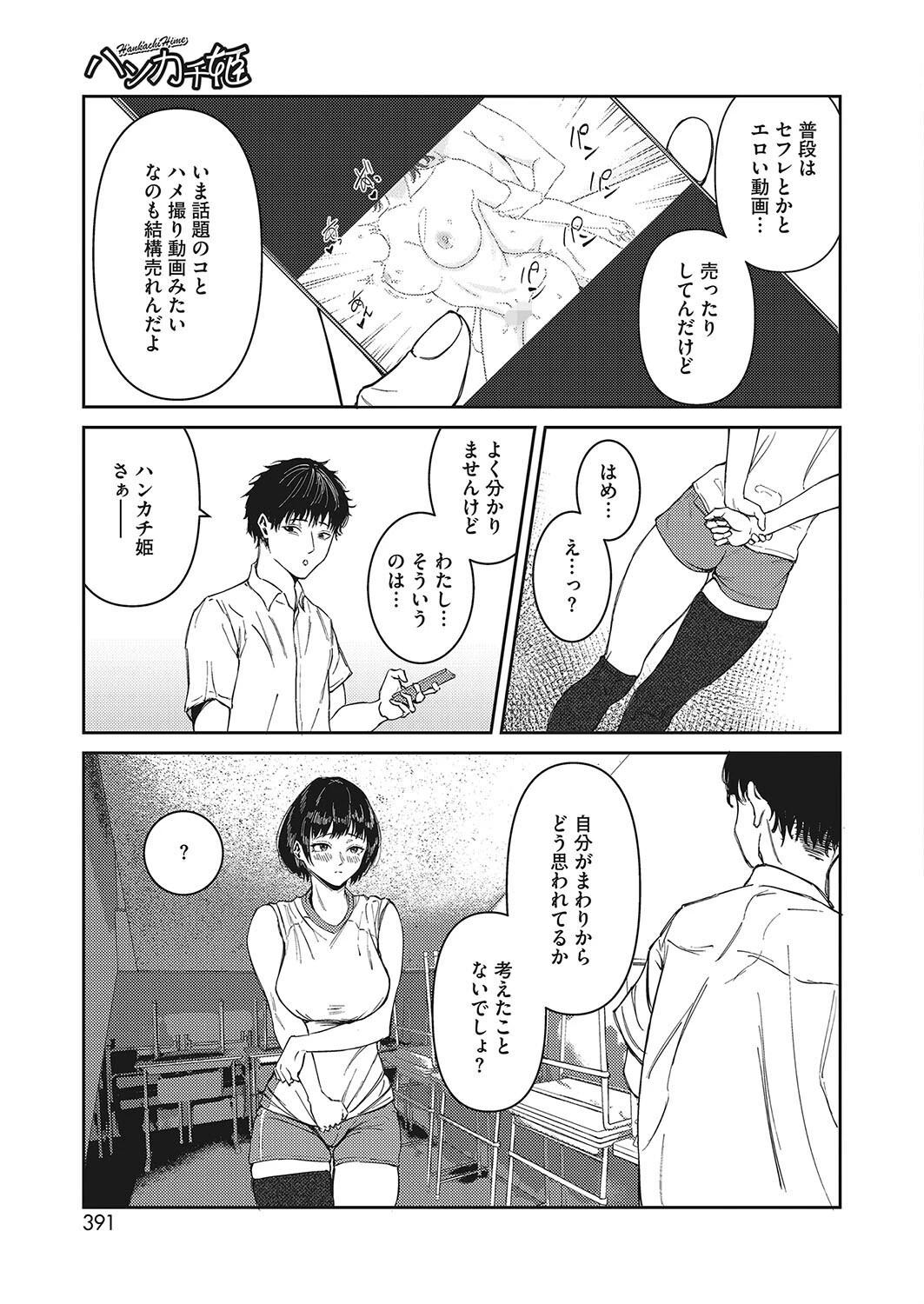 ハンカチ姫（単話） 5ページ