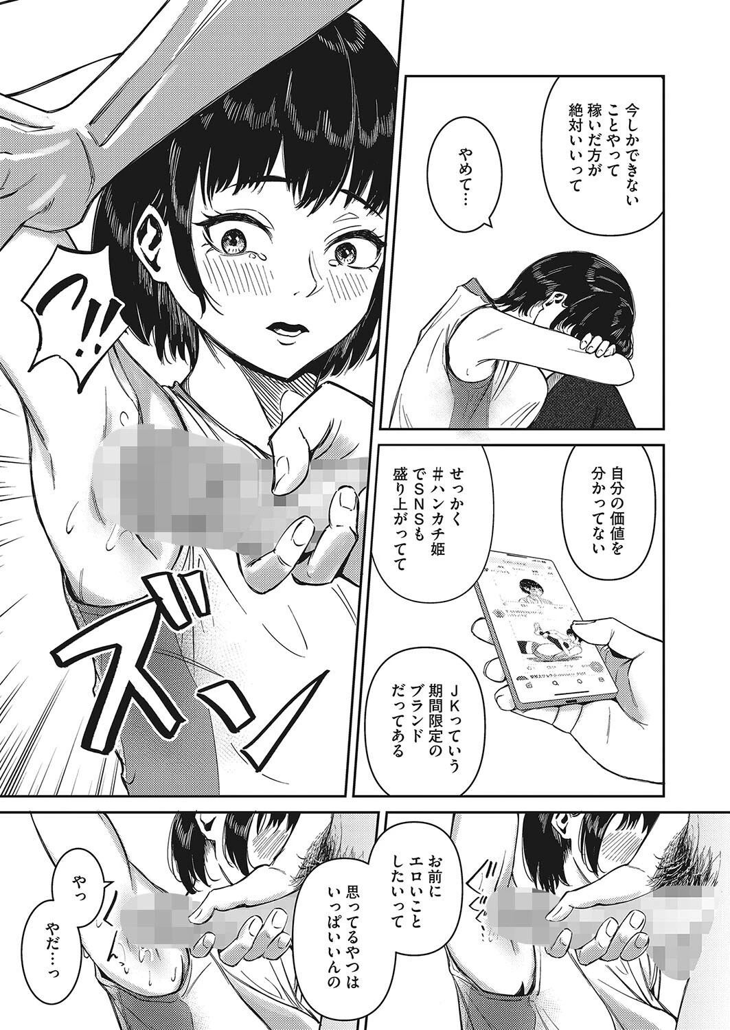 ハンカチ姫（単話） 7ページ