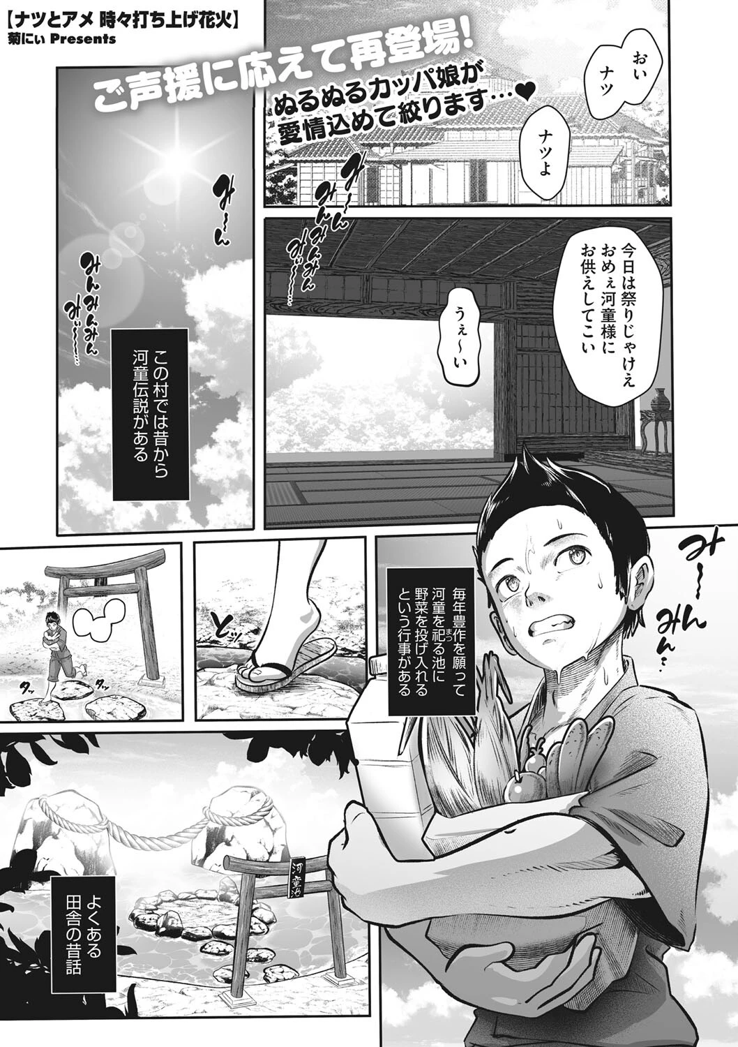 ナツとアメ 時々打ち上げ花火（単話） エロ漫画 無料