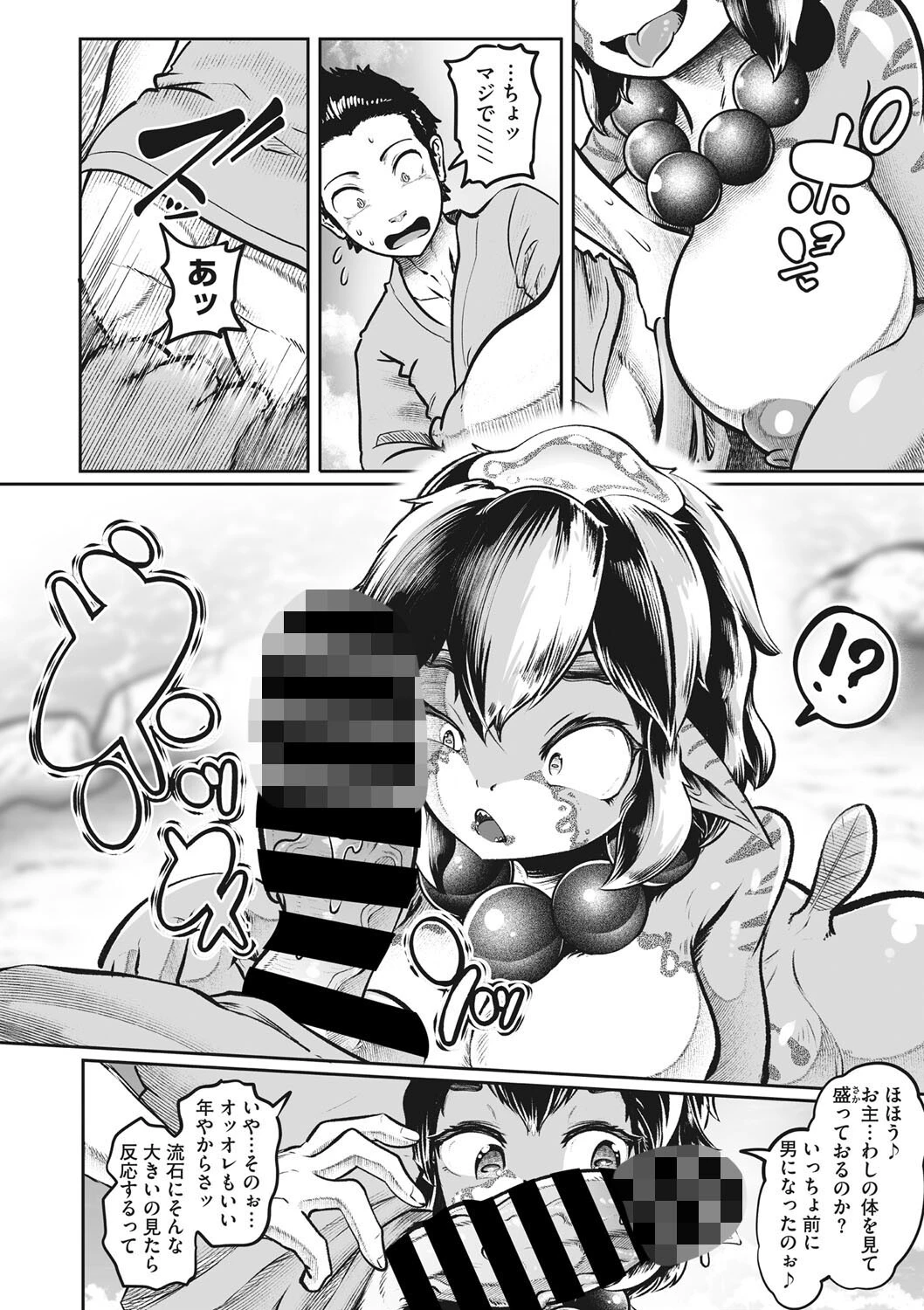 ナツとアメ 時々打ち上げ花火（単話） 4ページ