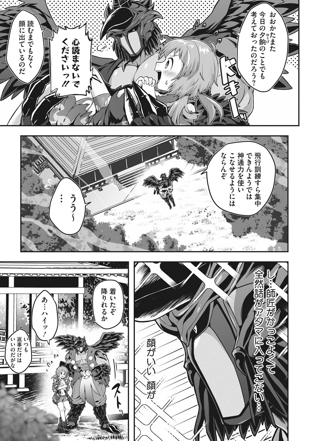 修業に煩悩はご遠慮ください（単話） 3ページ