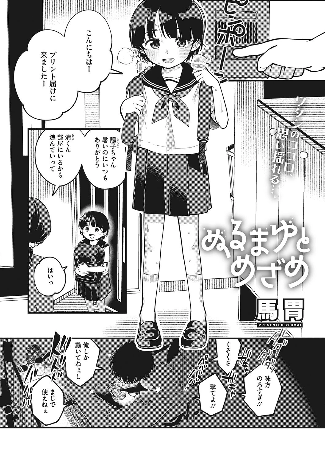 ぬるまゆとめざめ（単話） エロ漫画 無料
