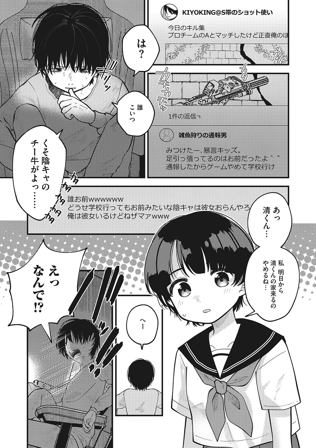 ぬるまゆとめざめ（単話） 3ページ