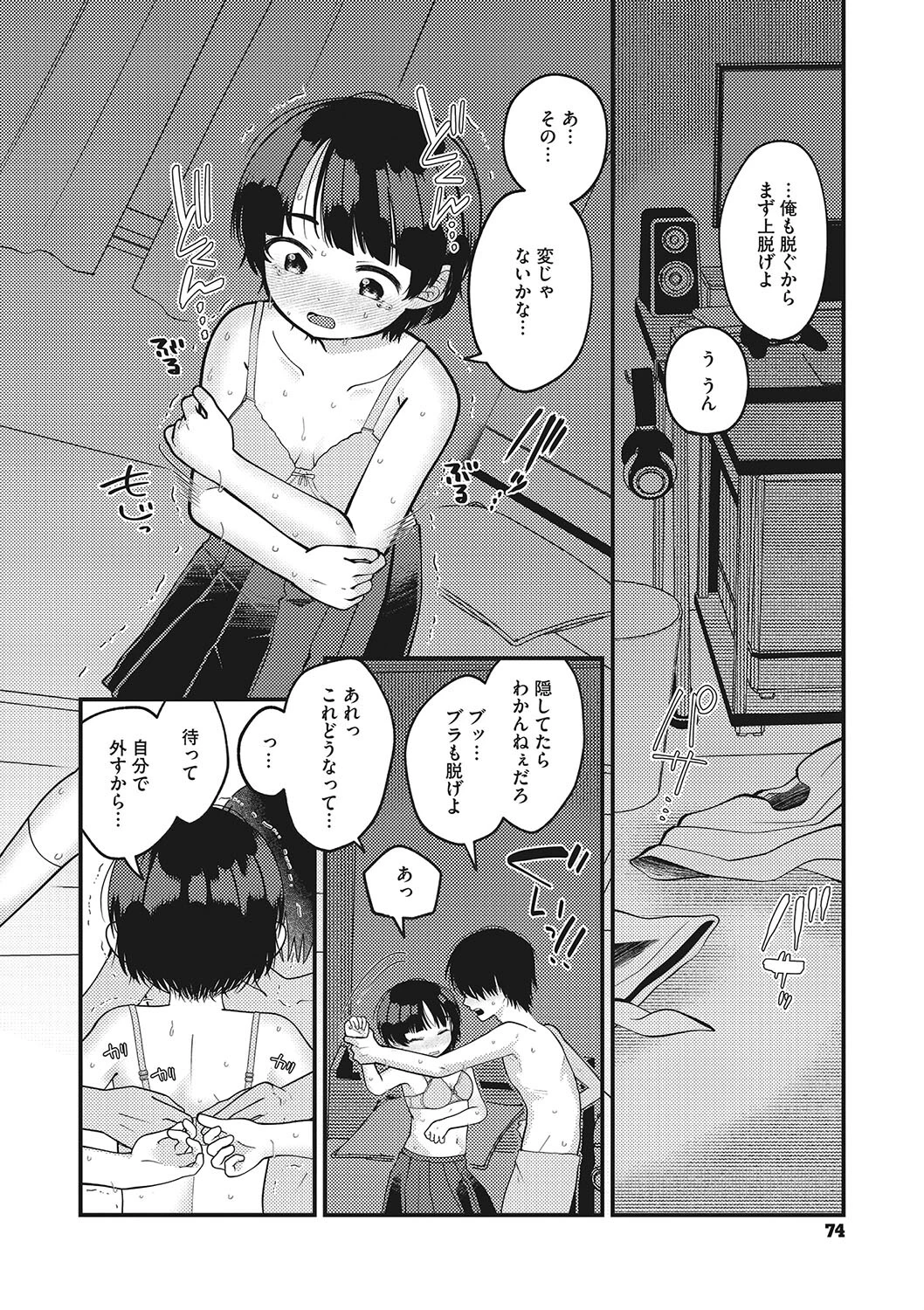 ぬるまゆとめざめ（単話） 6ページ