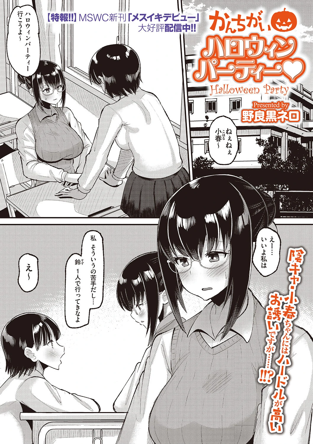 かんちがいハロウィンパーティー（単話） エロ漫画 無料