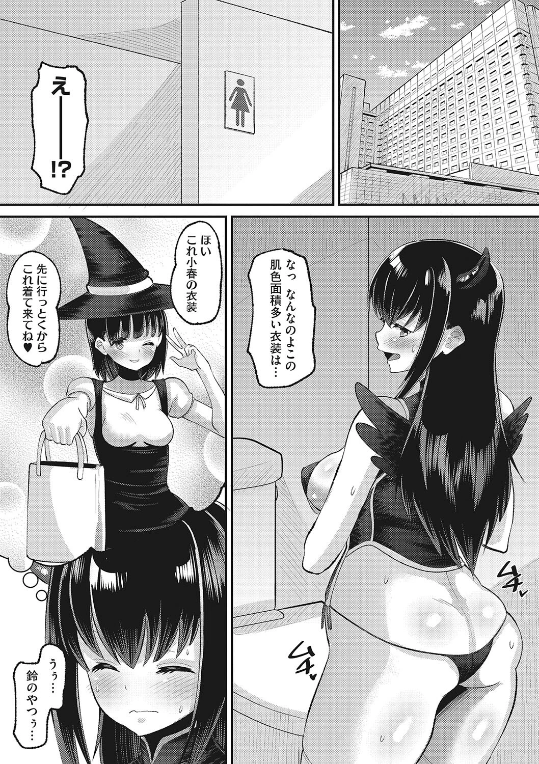 かんちがいハロウィンパーティー（単話） 3ページ