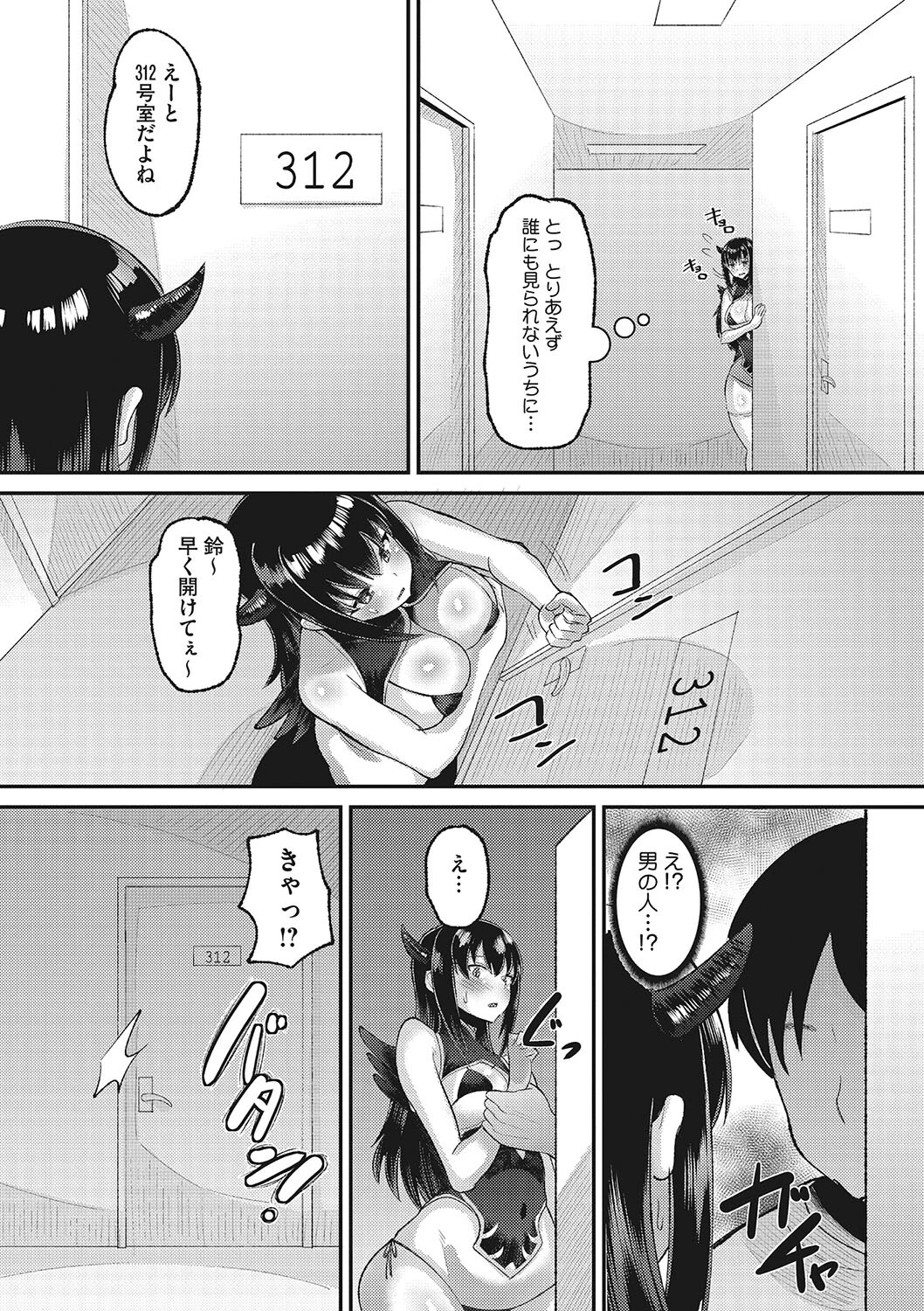 かんちがいハロウィンパーティー（単話） 4ページ