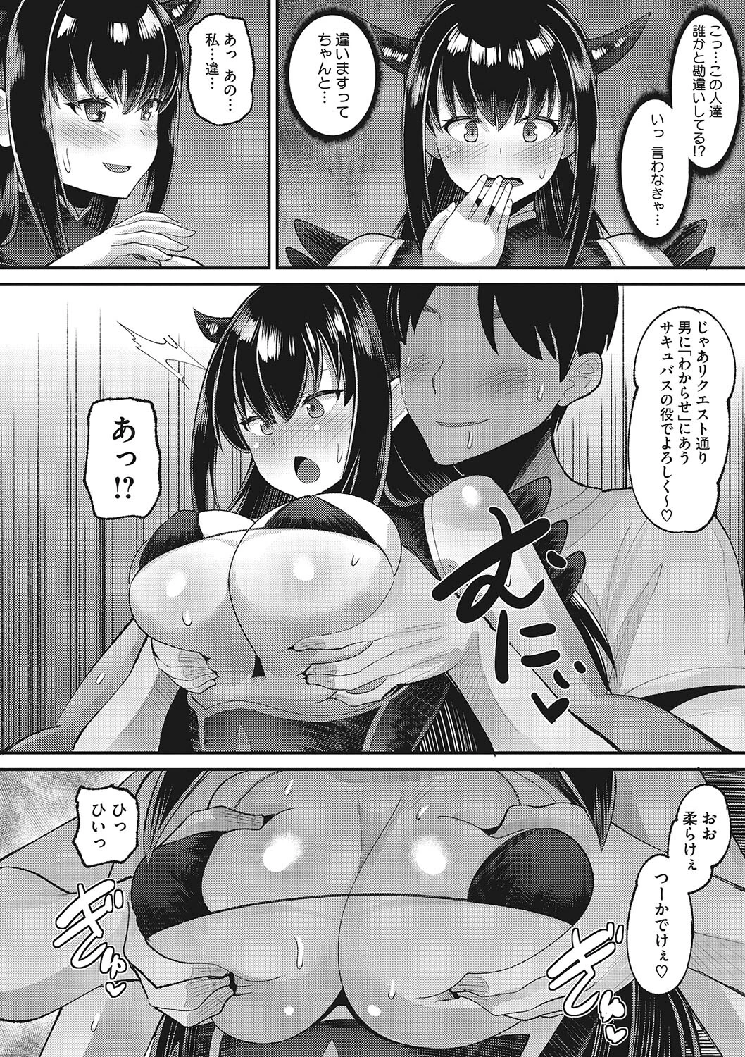 かんちがいハロウィンパーティー（単話） 6ページ