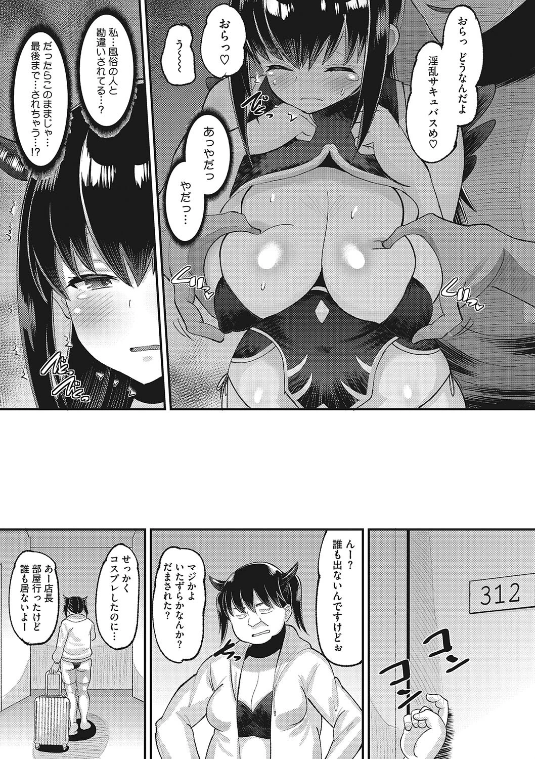 かんちがいハロウィンパーティー（単話） 7ページ