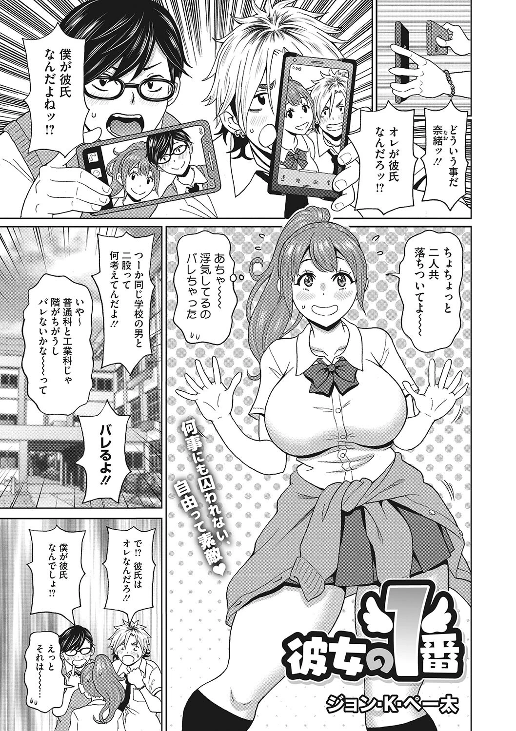 彼女の1番 エロ漫画 無料