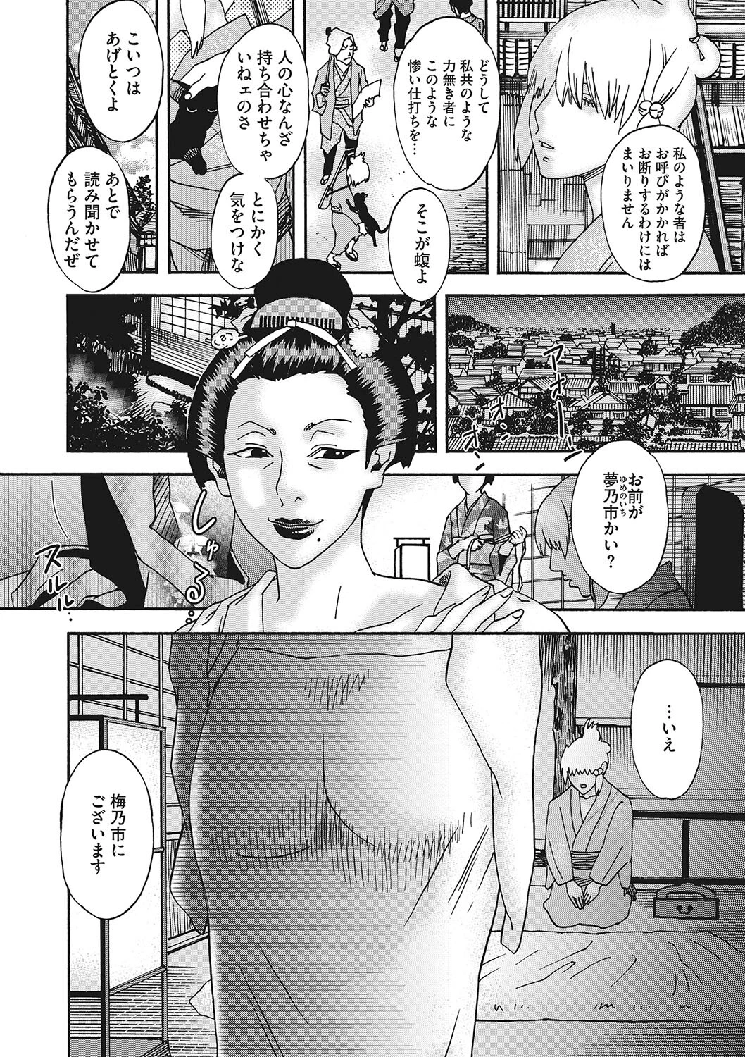 桃源夢乃市（単話） 4ページ