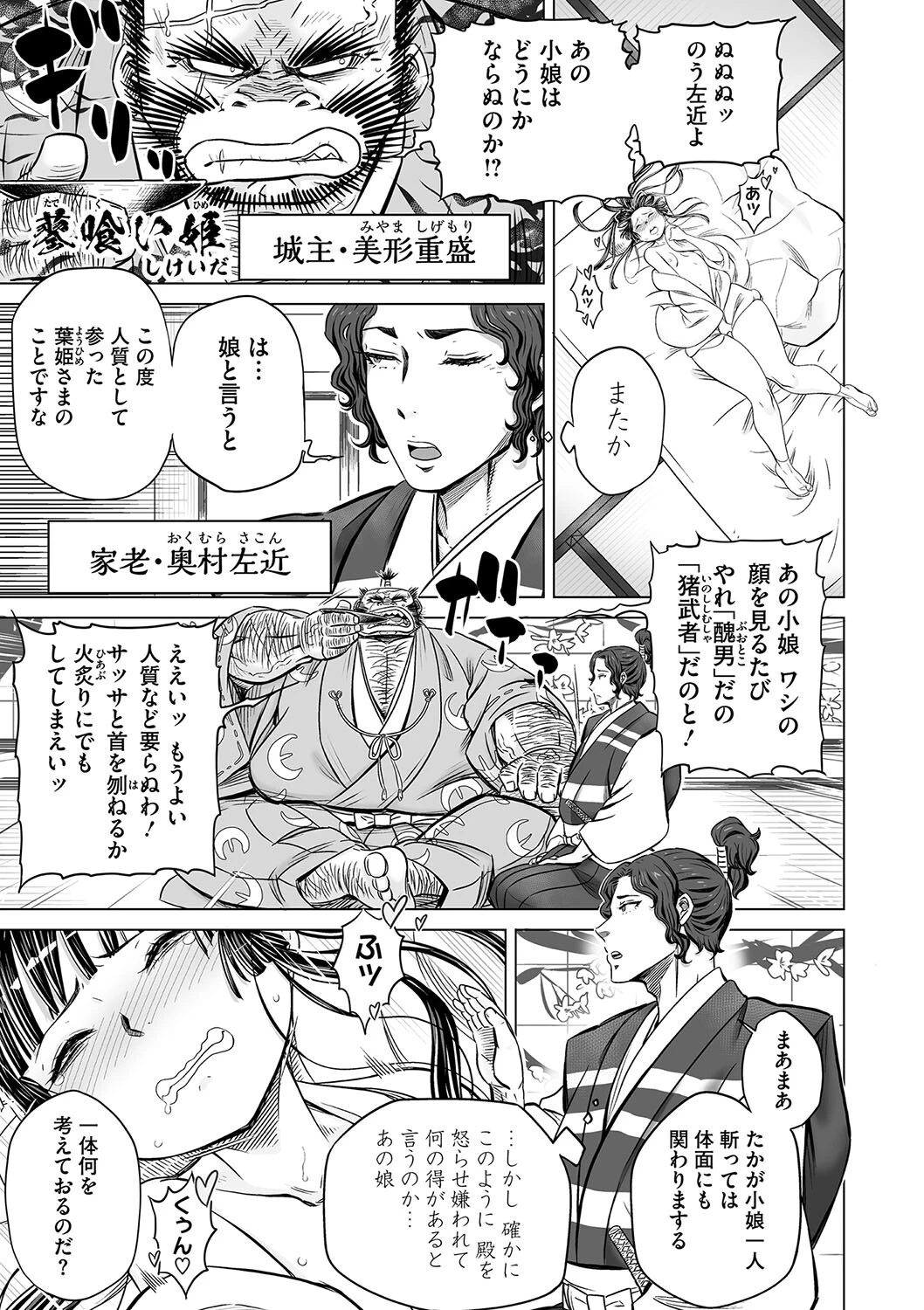 蓼喰い姫（単話） しけいだ