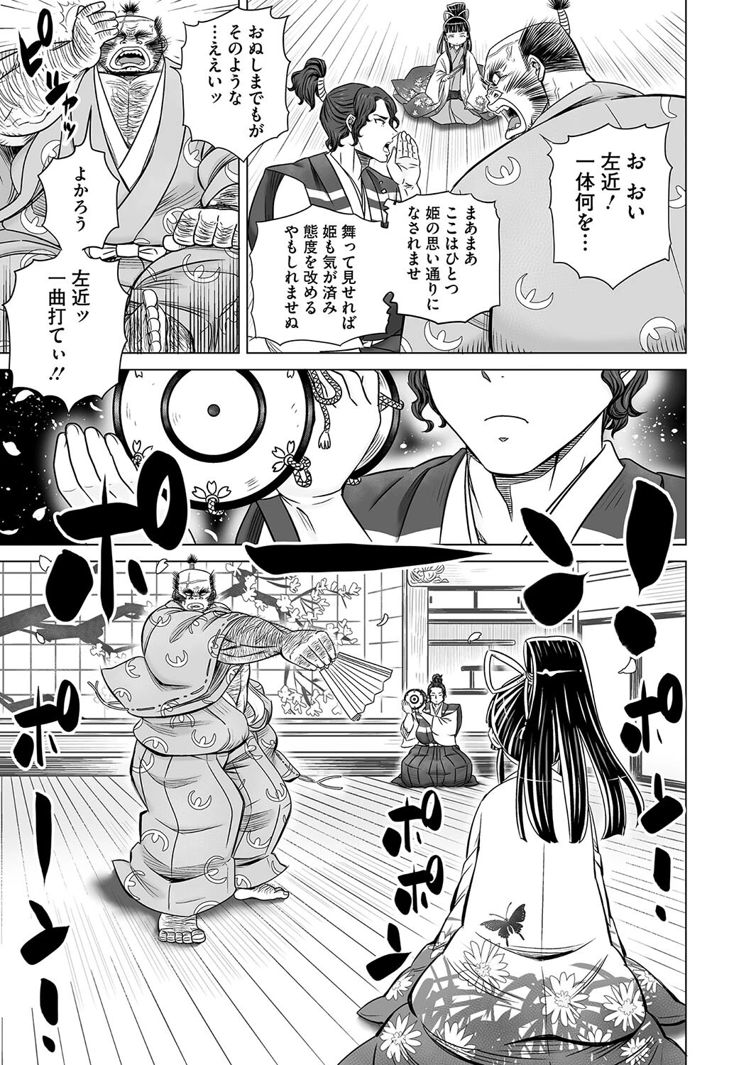 蓼喰い姫（単話） 7ページ