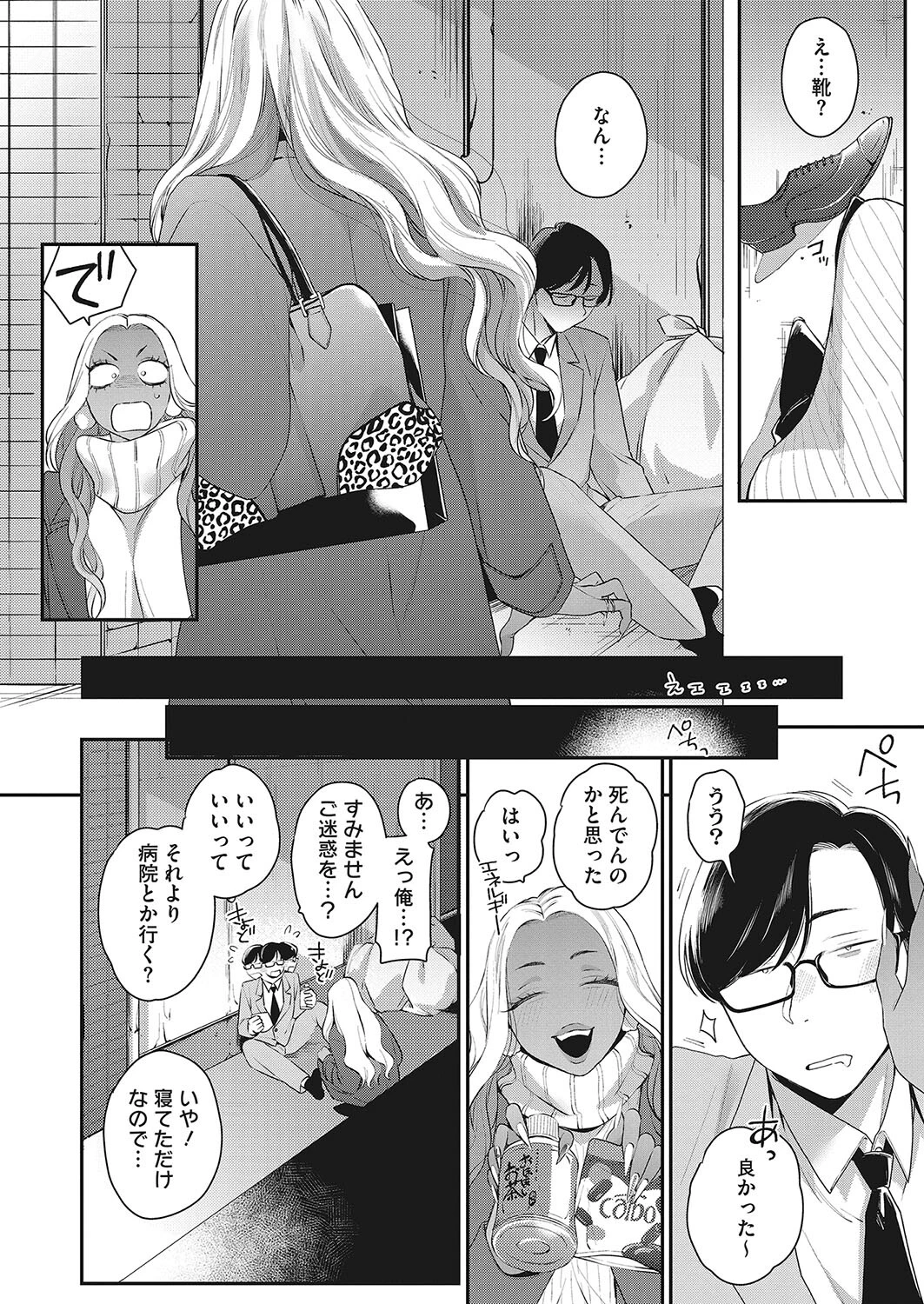 たとえばこんな聖なる一夜（単話） 2ページ