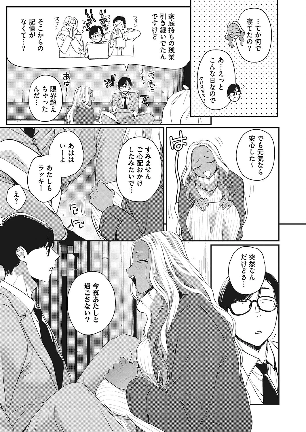 たとえばこんな聖なる一夜（単話） 3ページ