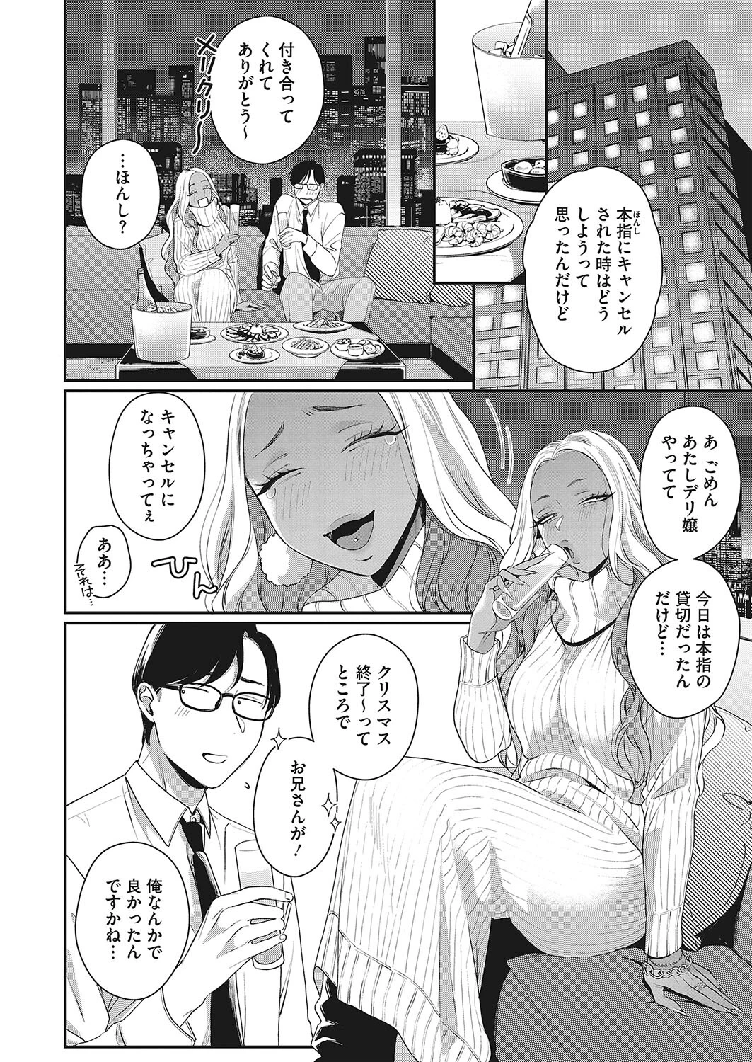 たとえばこんな聖なる一夜（単話） 4ページ