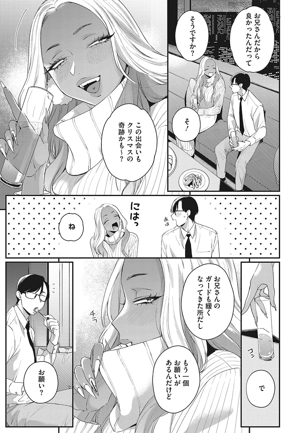 たとえばこんな聖なる一夜（単話） 5ページ