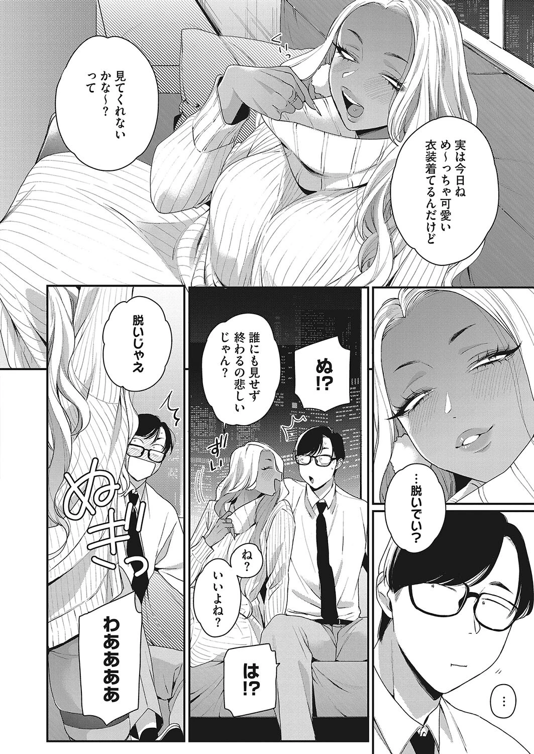 たとえばこんな聖なる一夜（単話） 6ページ