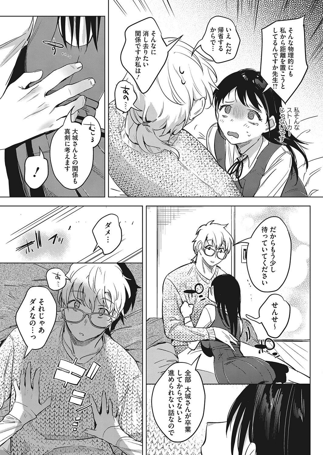 秘密の保健室（単話） 3ページ