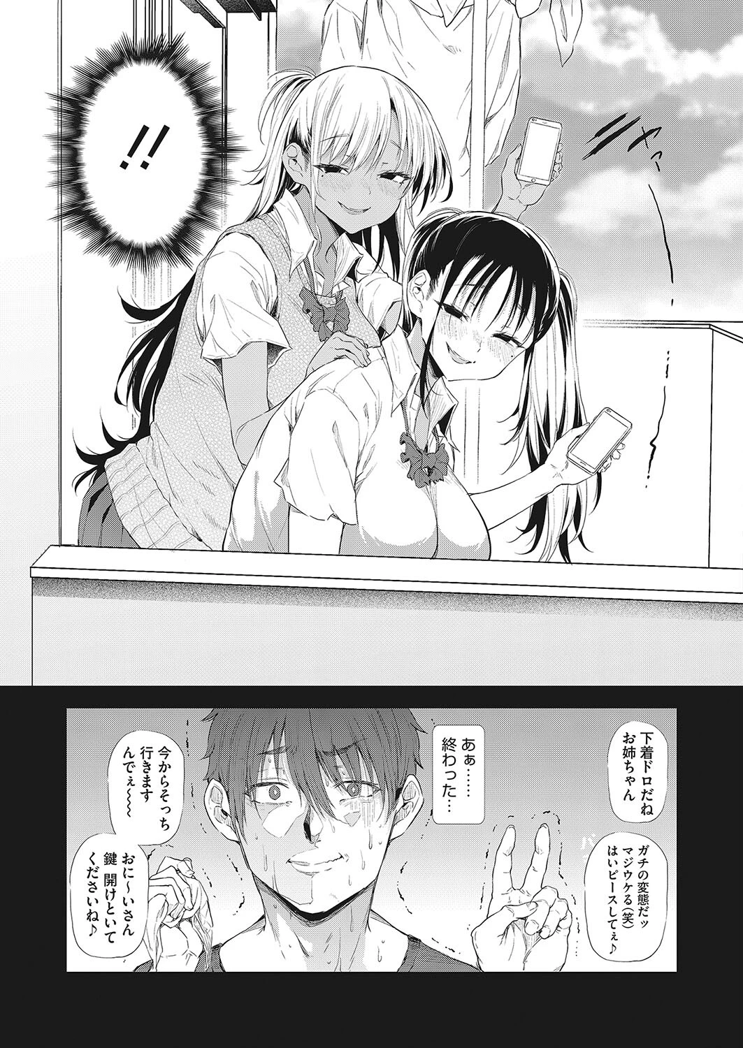 盗って撮られて白黒ギャル姉妹 5ページ