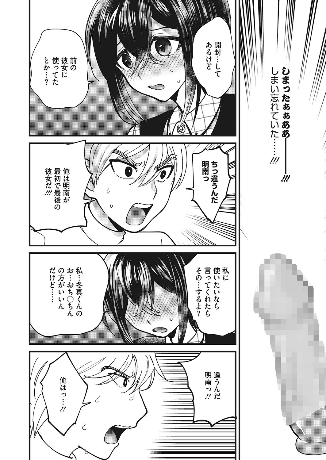 挿入られたいんだよ！！（単話） 4ページ