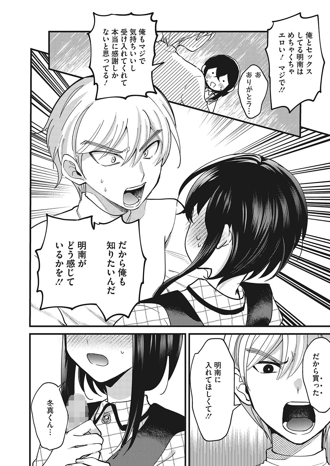 挿入られたいんだよ！！（単話） 6ページ