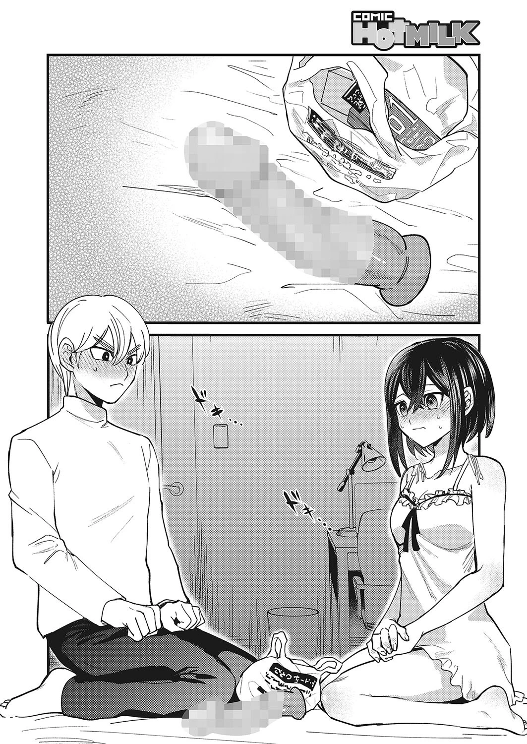 挿入られたいんだよ！！（単話） 8ページ