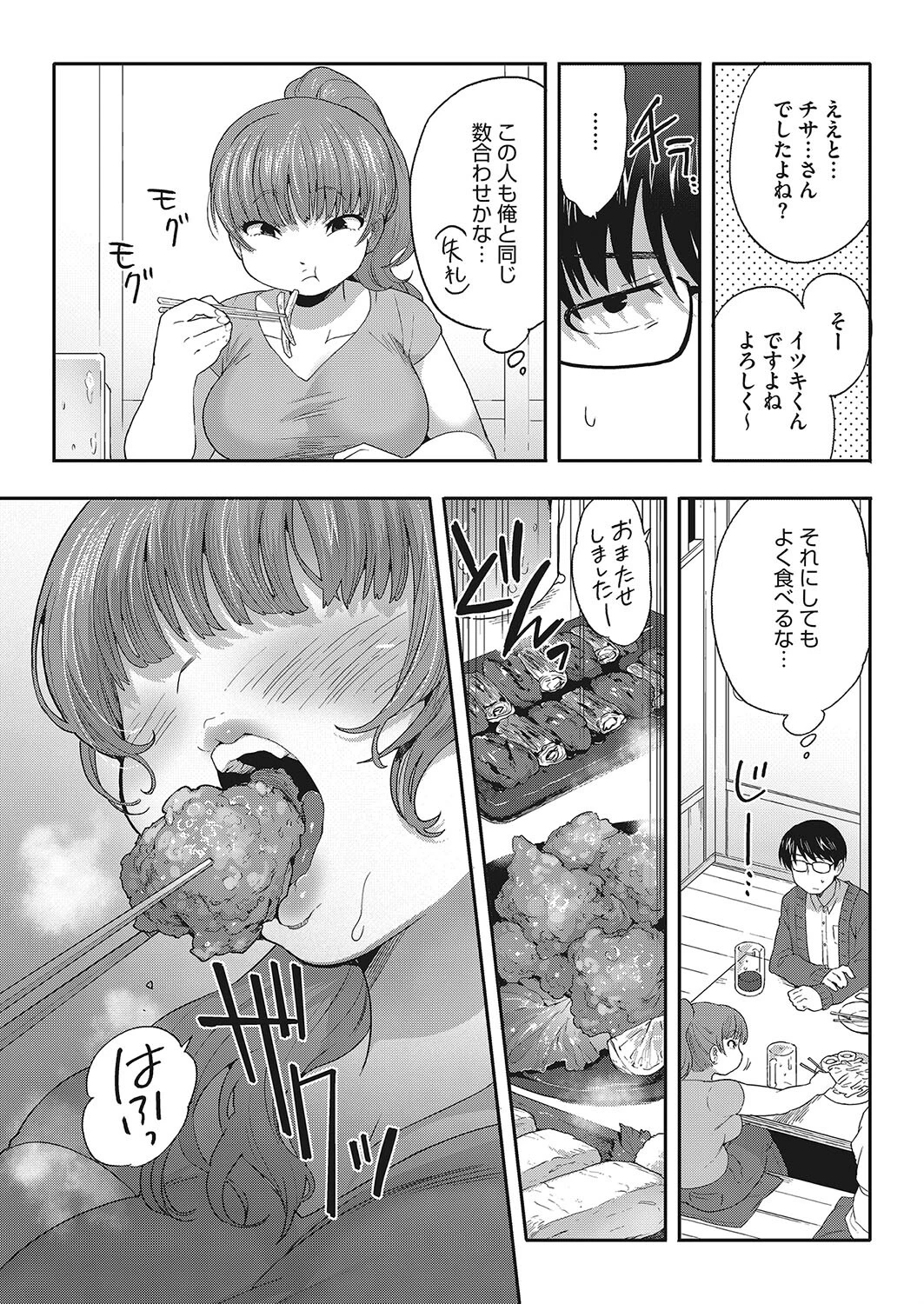 続きは二軒目で（単話） 3ページ