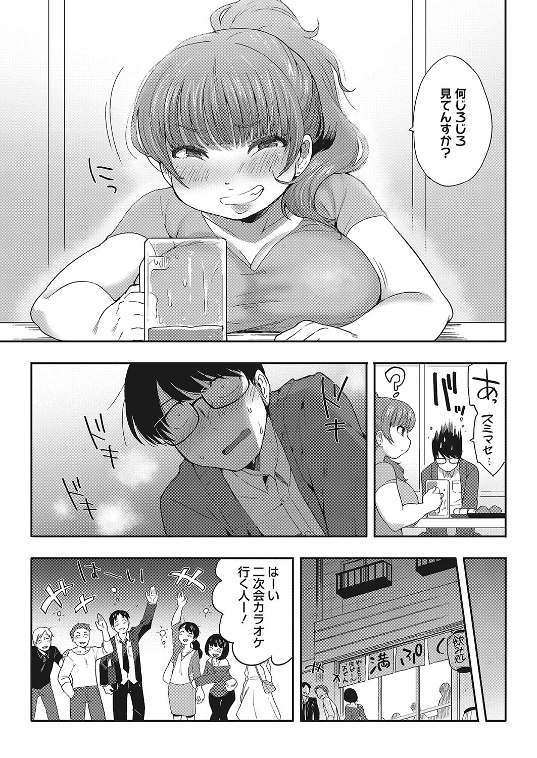 続きは二軒目で（単話） 5ページ