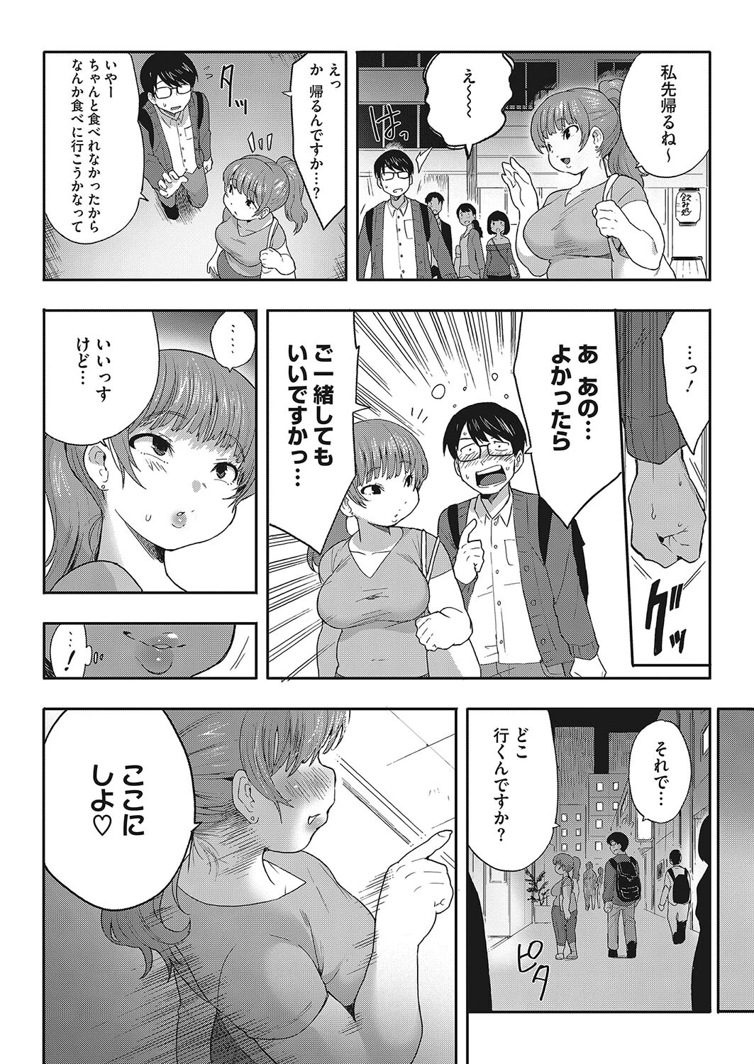 続きは二軒目で（単話） 6ページ