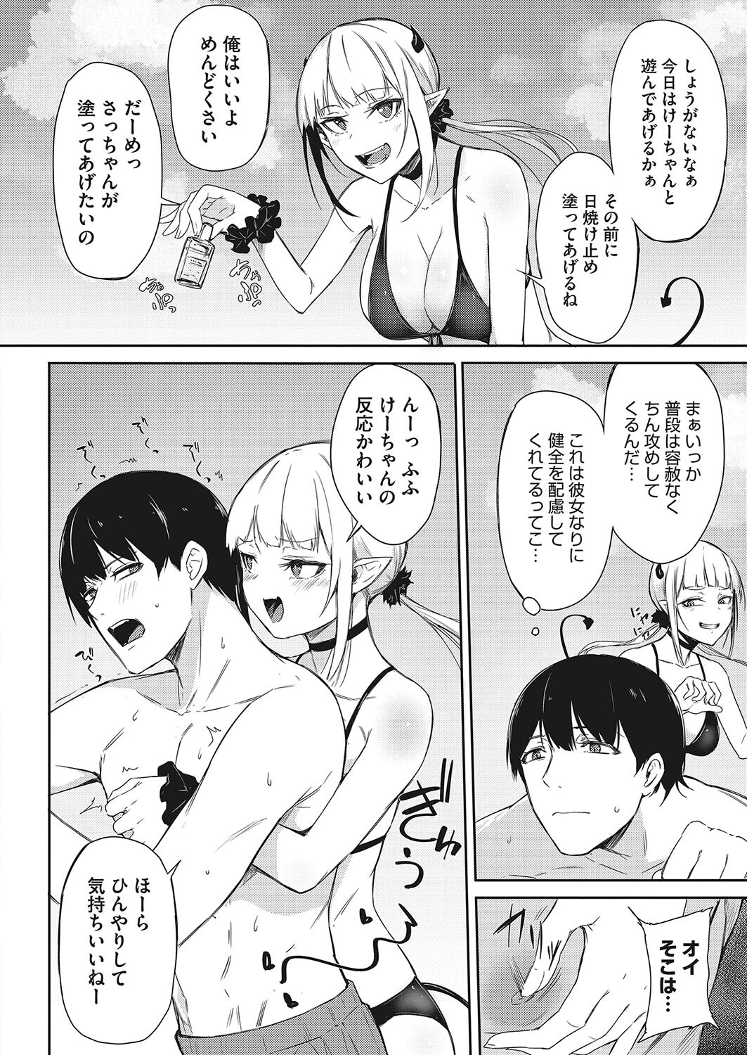さっちゃんはやっぱり搾精したい！（単話） 2ページ