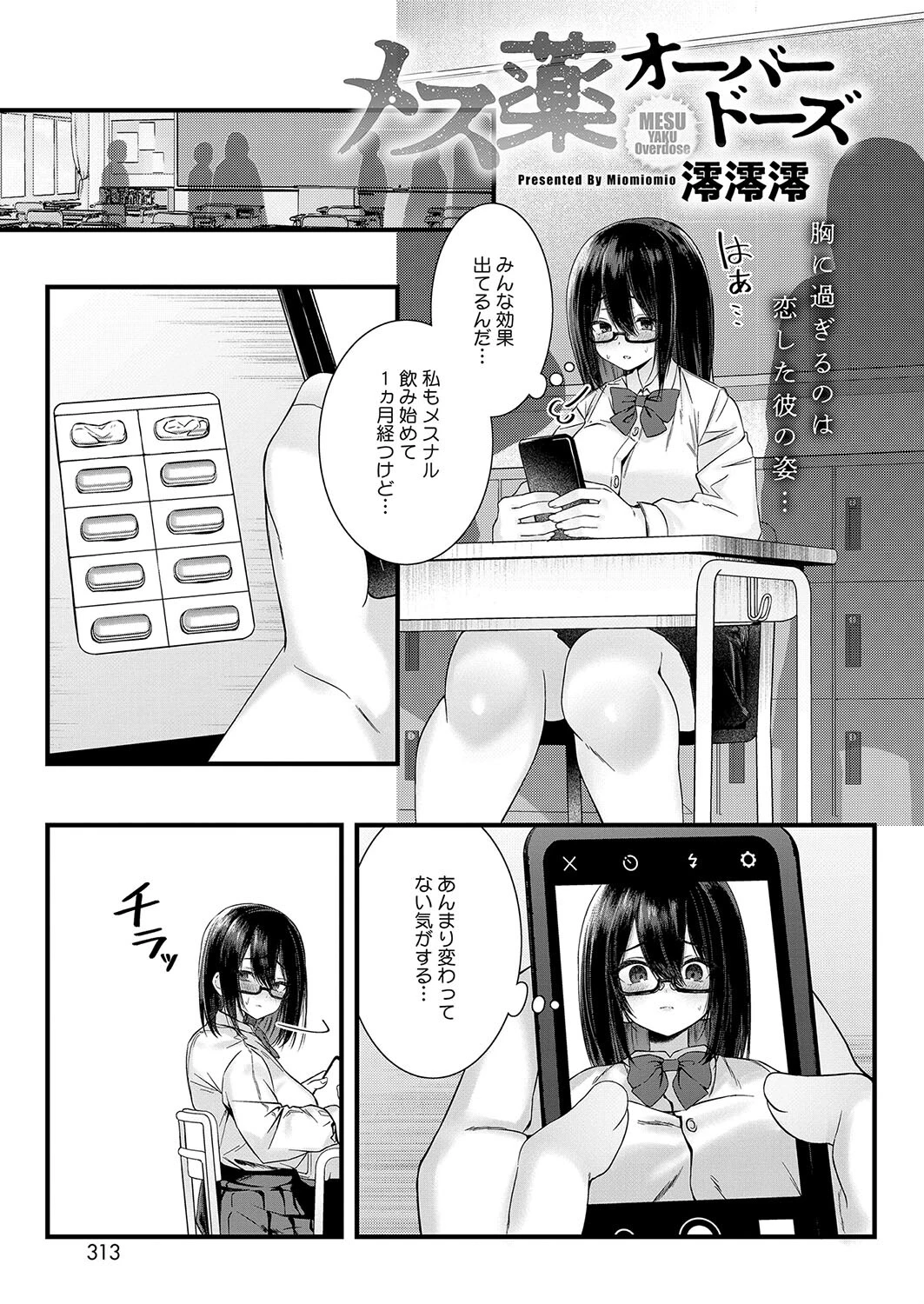 メス薬オーバードーズ（単話） 3ページ