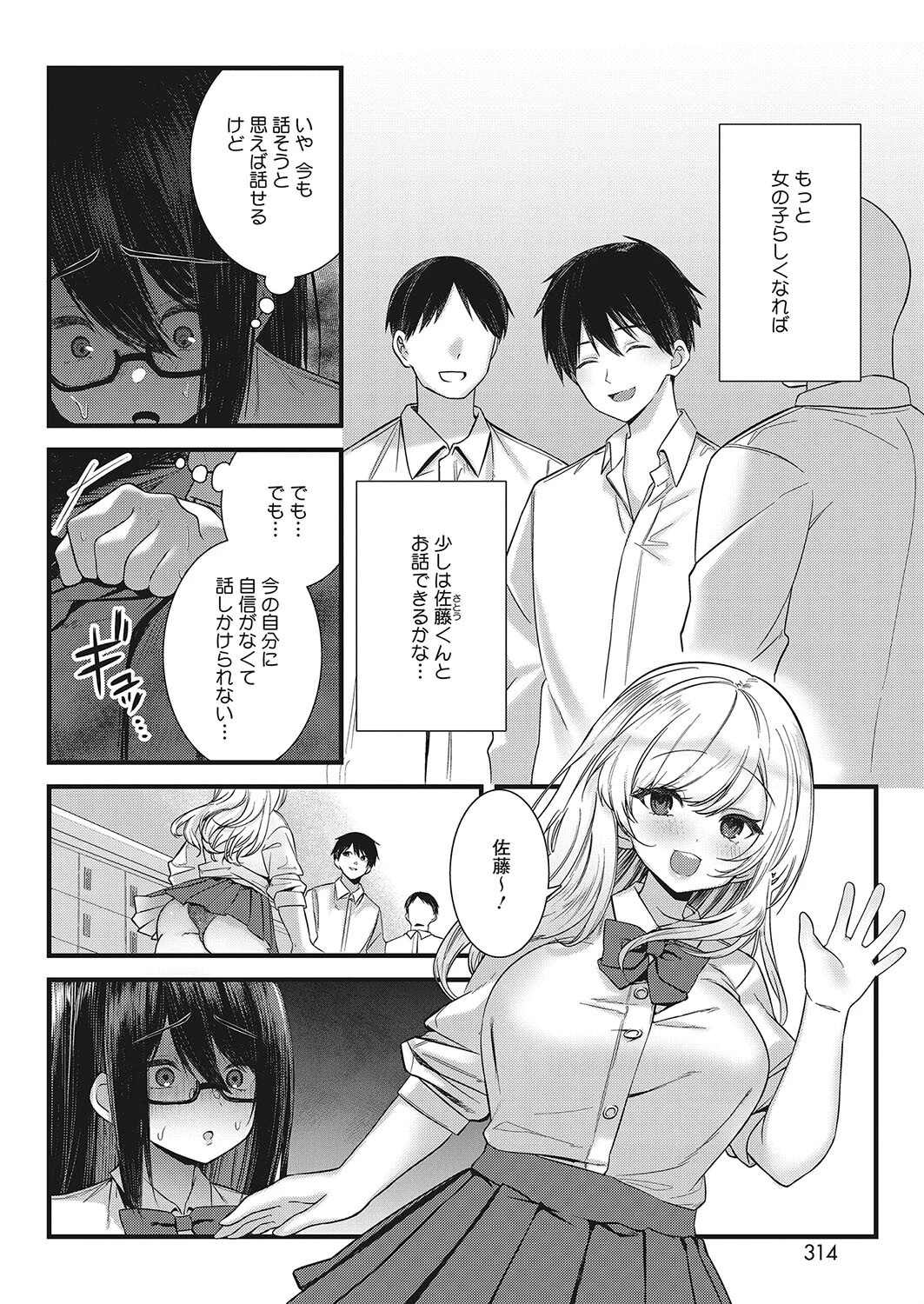 メス薬オーバードーズ（単話） 4ページ