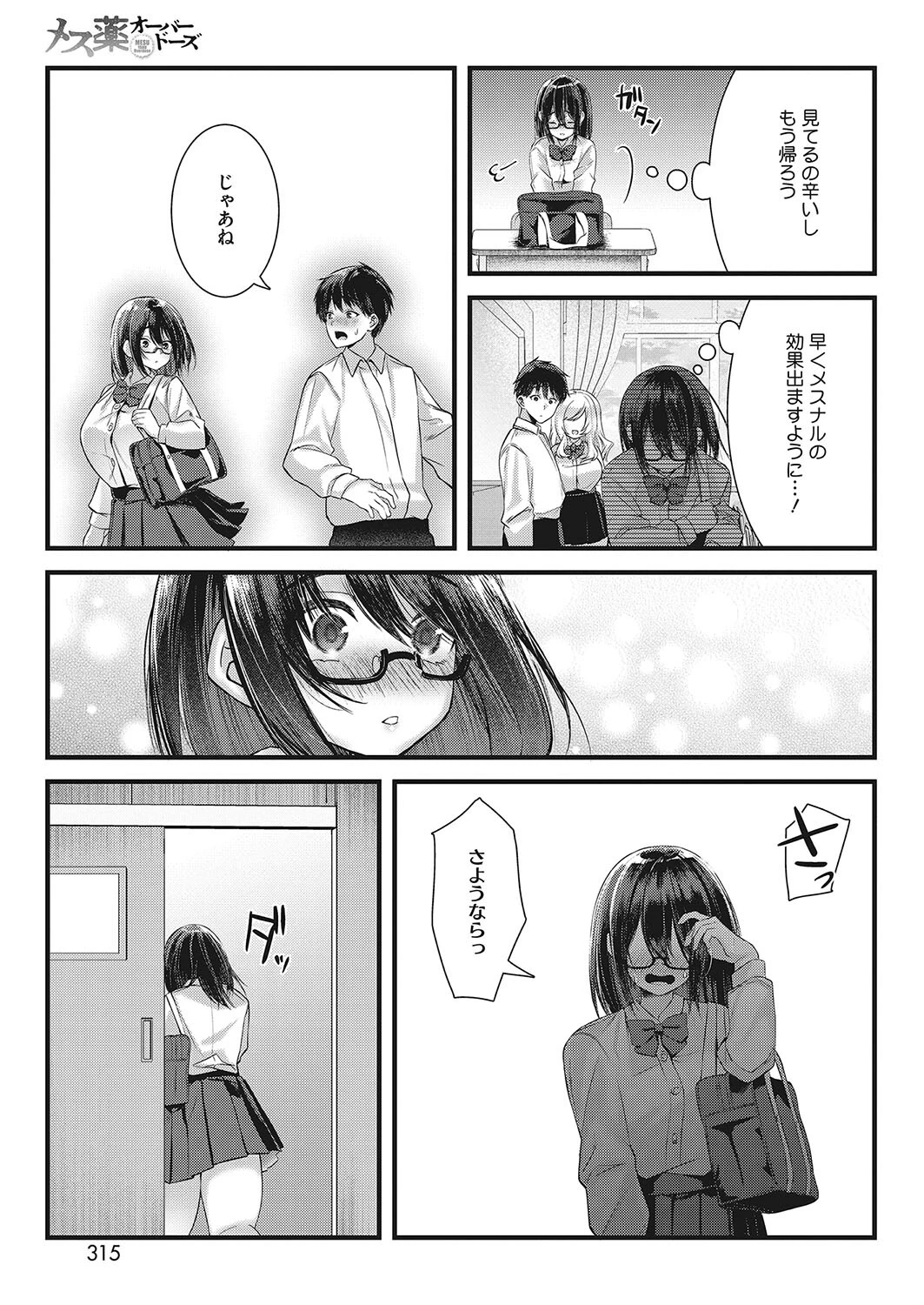 メス薬オーバードーズ（単話） 5ページ