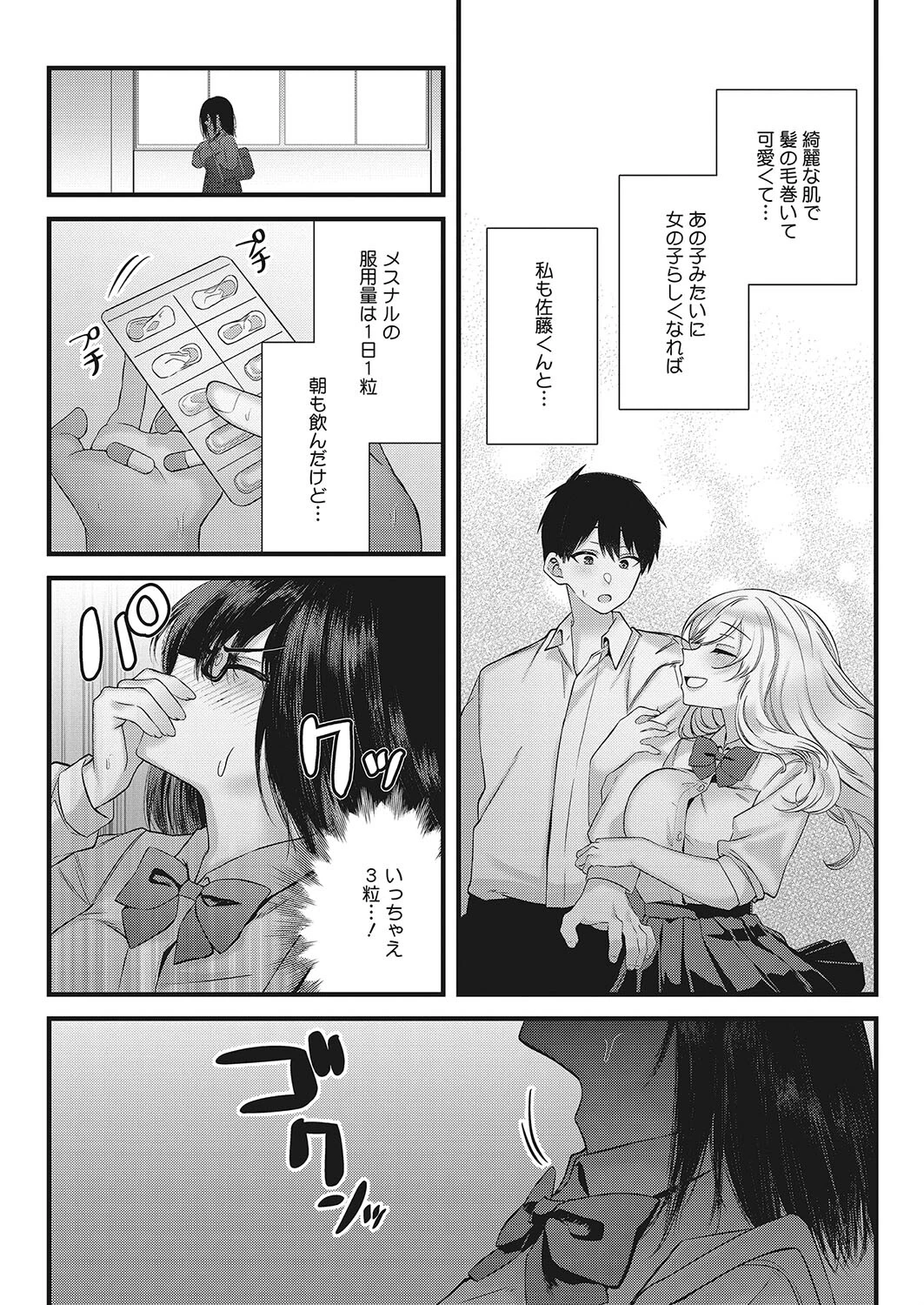 メス薬オーバードーズ（単話） 6ページ