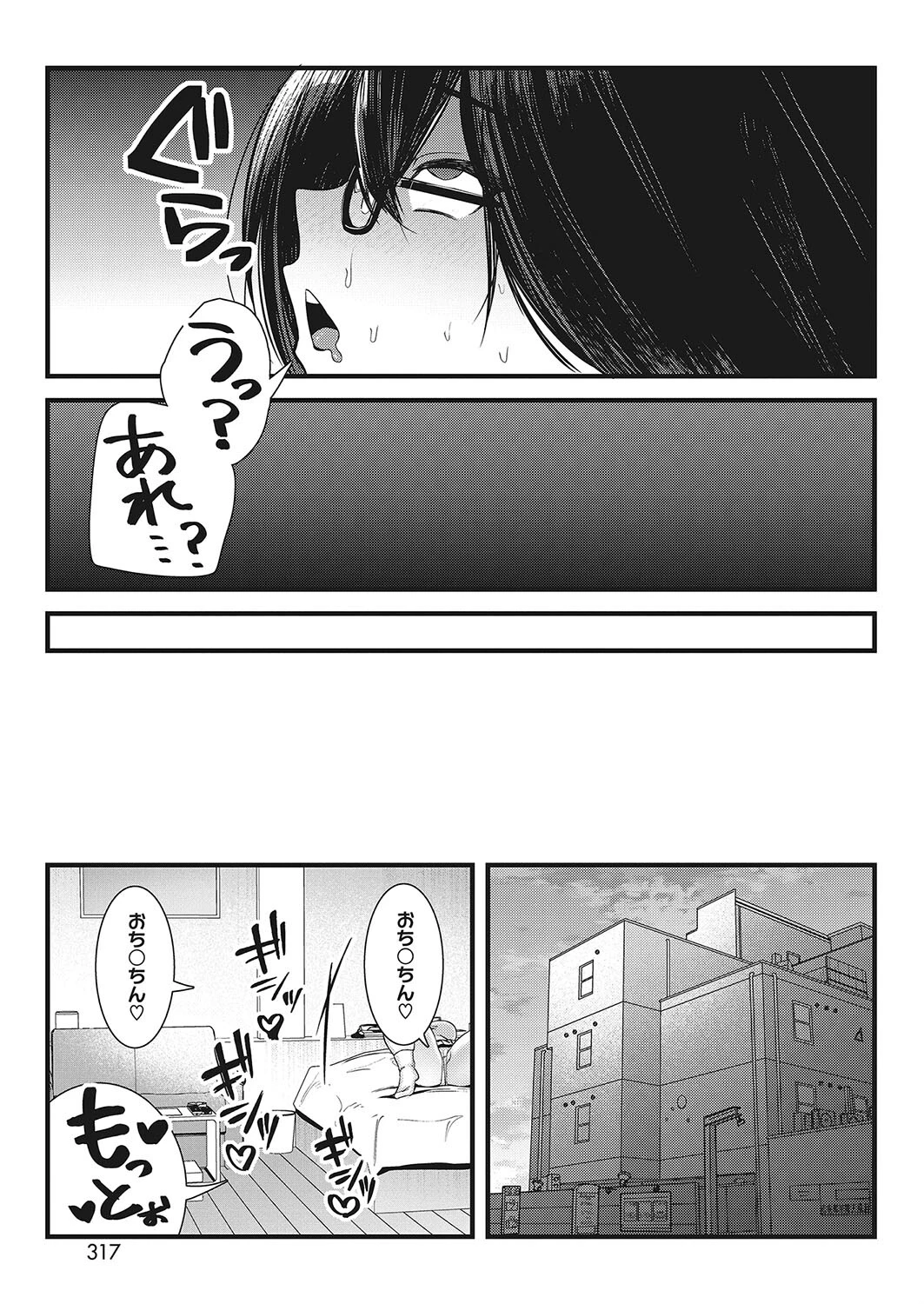 メス薬オーバードーズ（単話） 7ページ