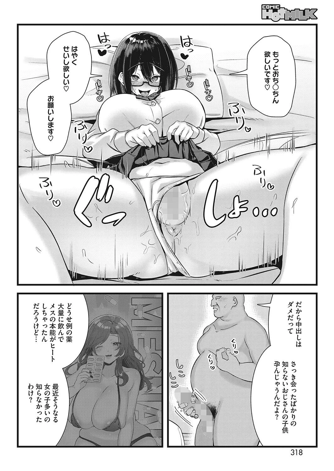 メス薬オーバードーズ（単話） 8ページ